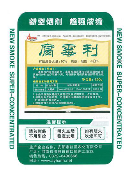 腐霉利的使用方法及注意事項！